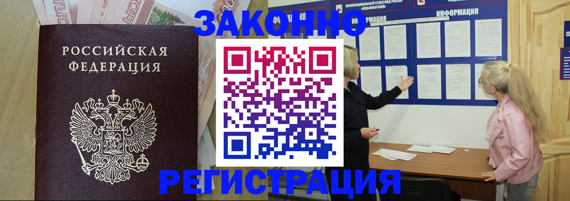 регистрация в Иркутске