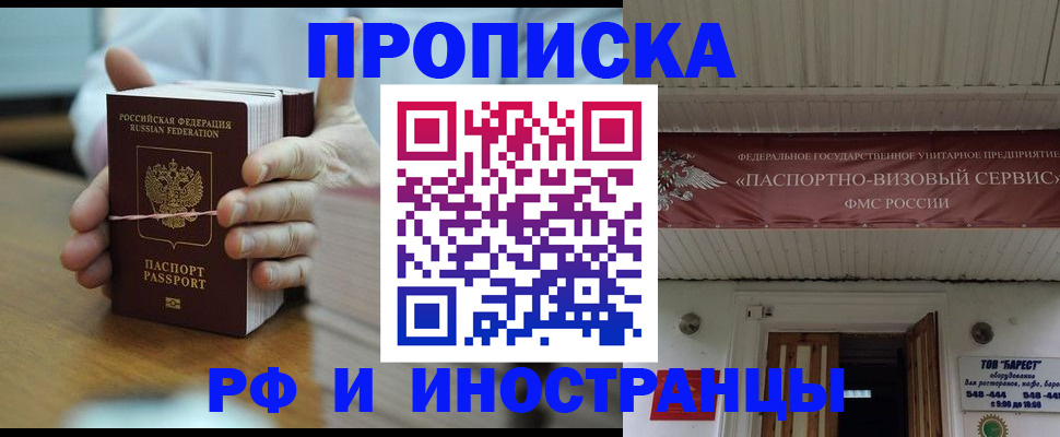 прописка для школы в Иркутске