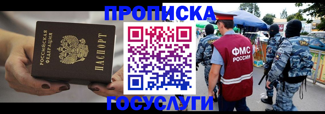 временная регистрация недорого в Иркутске